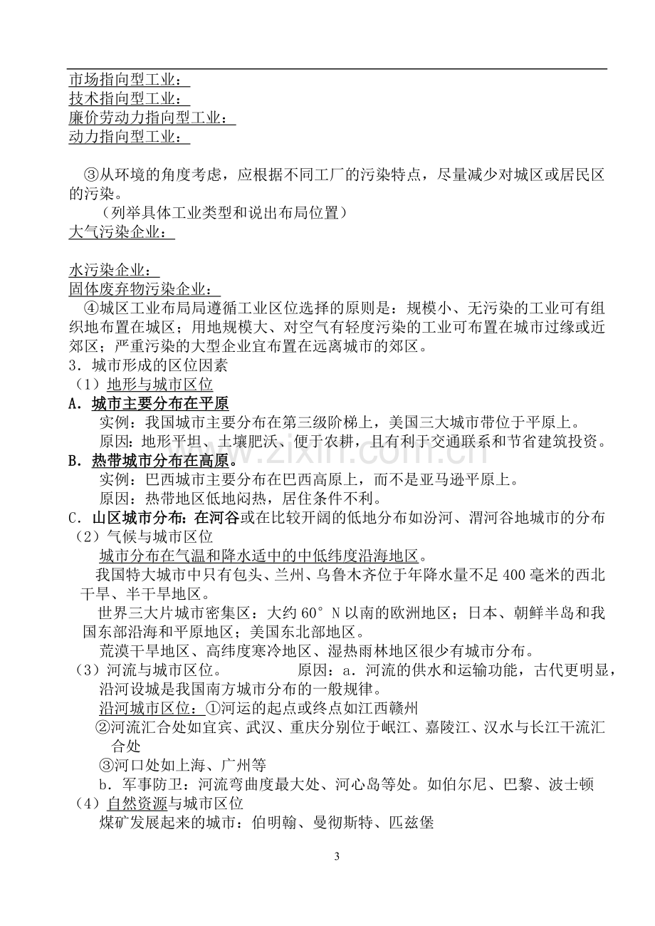 高三专题复习资料---区位分析.doc_第3页