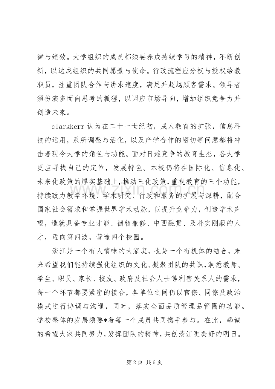 校长在就职典礼上的讲话.docx_第2页