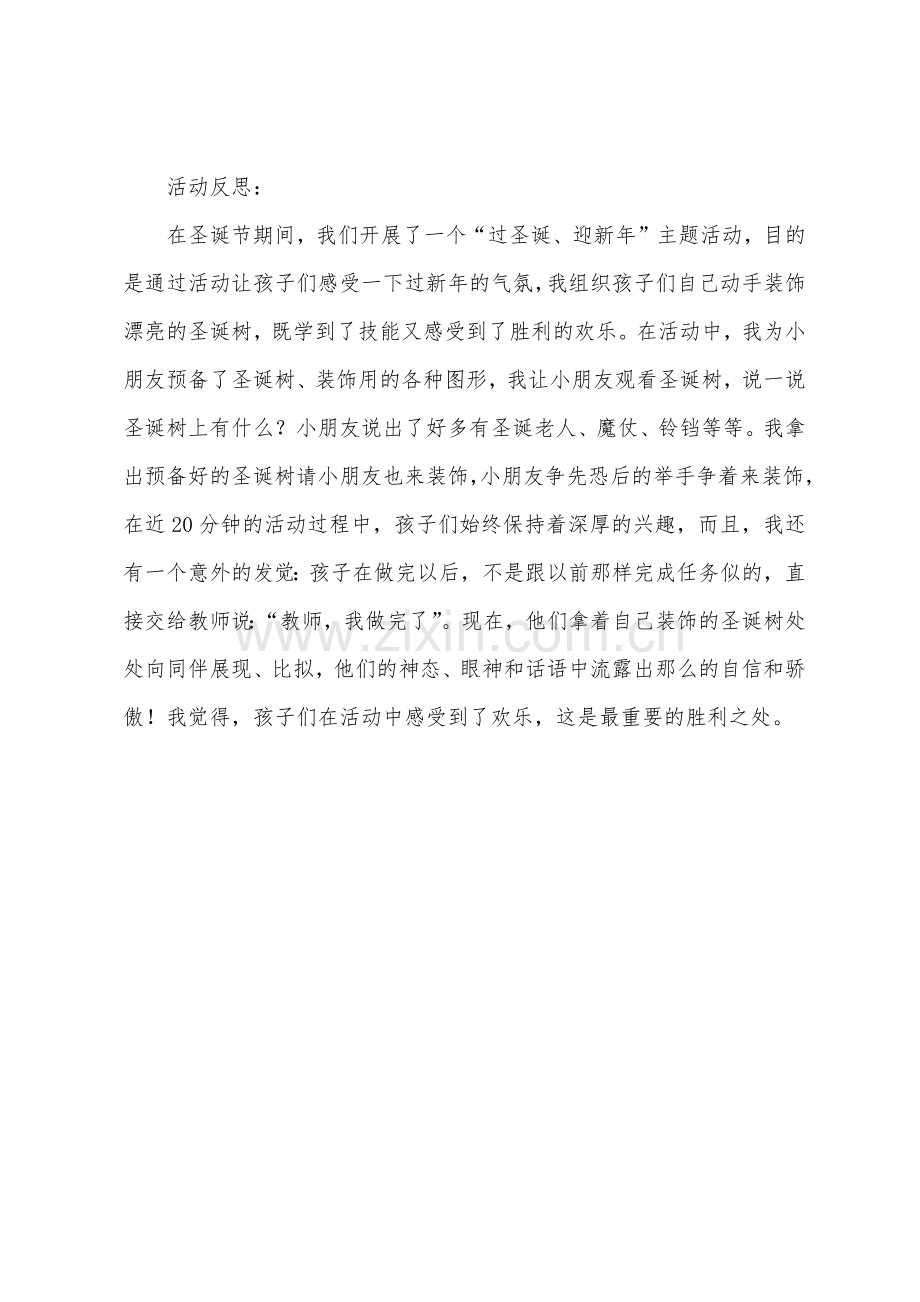 小班美术活动《美丽的圣诞树》教案(附反思).docx_第3页