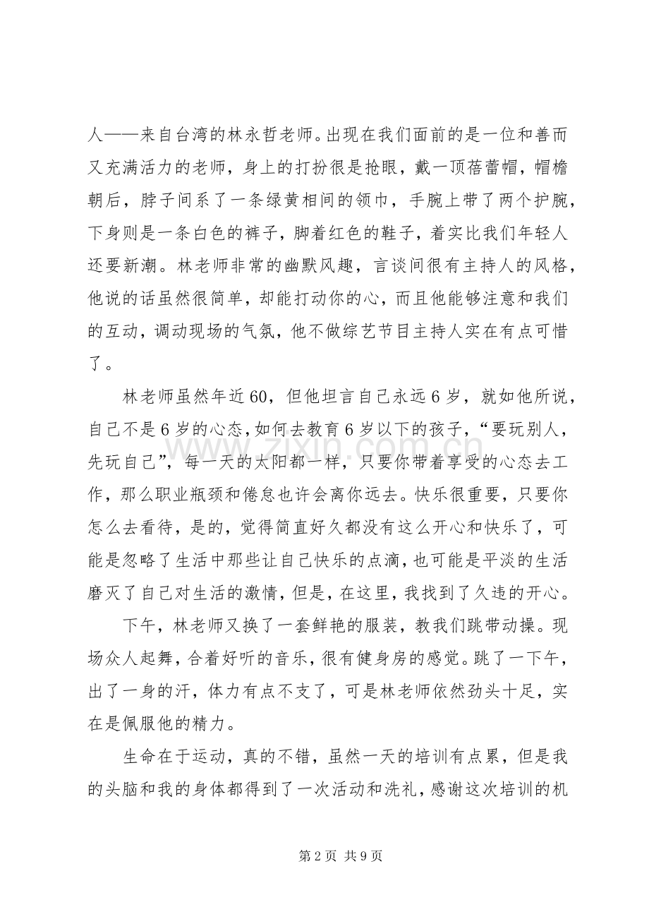 有关20XX年健康教育学习心得多篇.docx_第2页