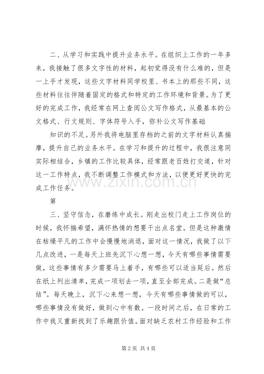 选调生座谈会发言稿工作感悟5则范文.docx_第2页