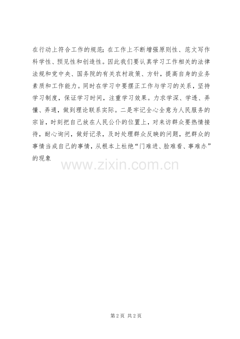 优秀范文：公务员XX年干部作风整顿建设活动心得体会.docx_第2页