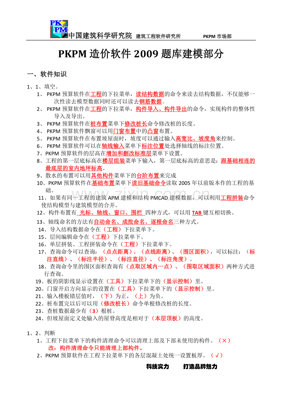 建模专业知识和软件知识.doc_第1页