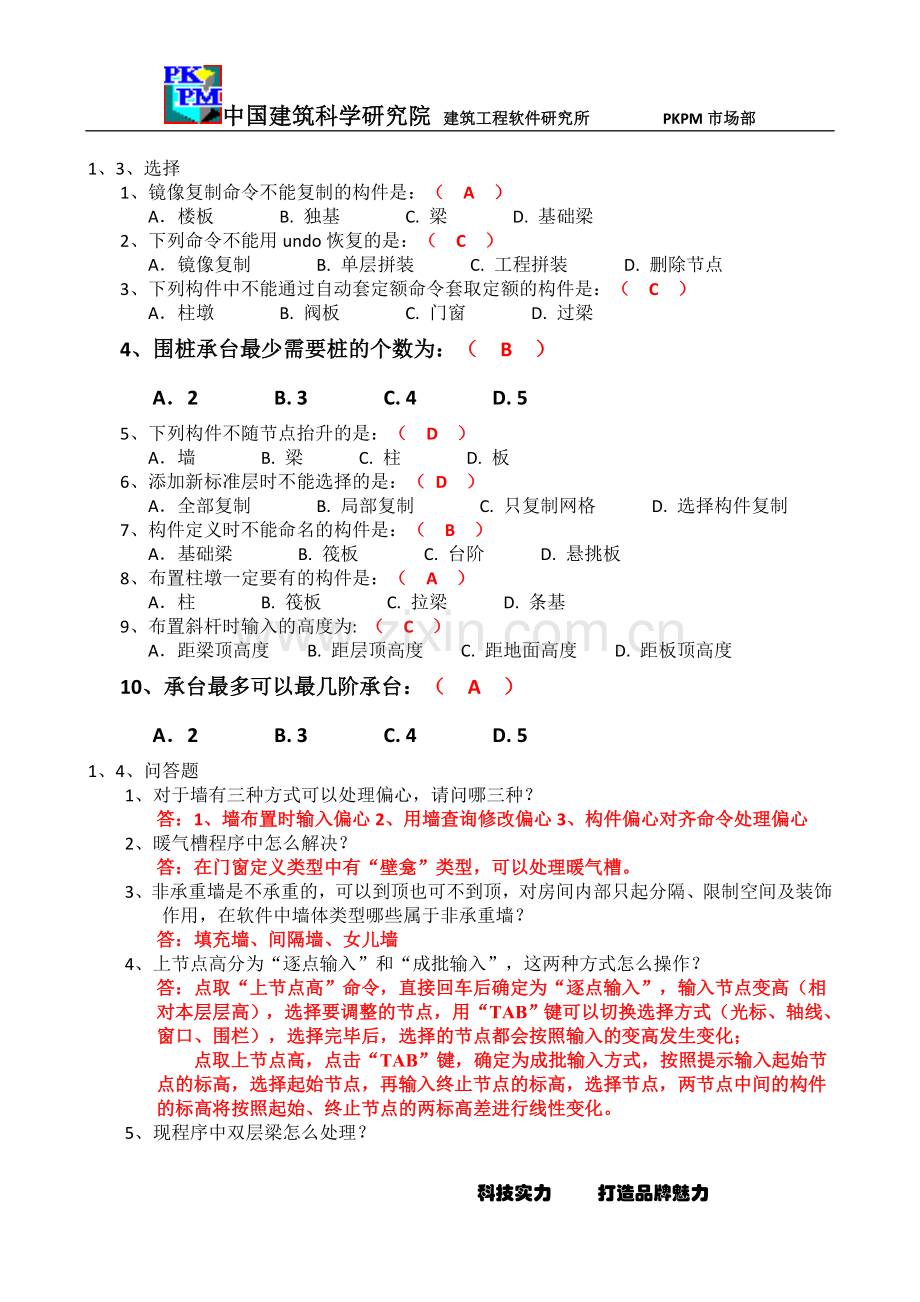 建模专业知识和软件知识.doc_第3页