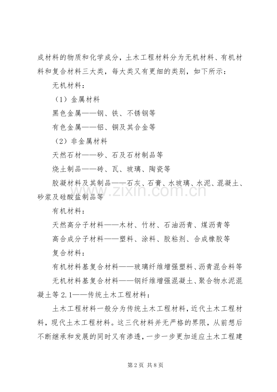 《土木工程材料》学习心得.docx_第2页