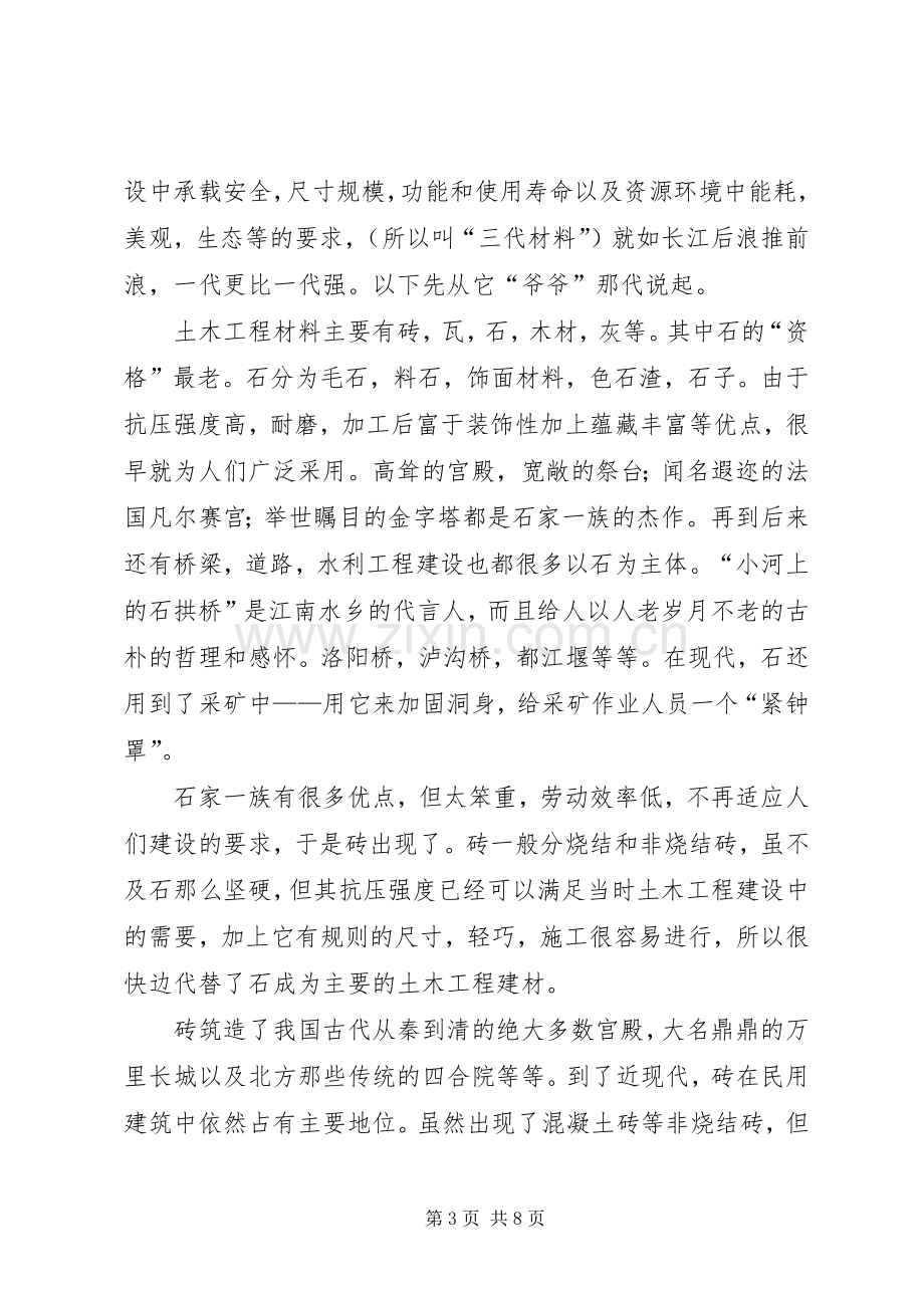 《土木工程材料》学习心得.docx_第3页