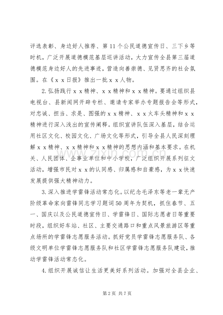 最佳主题实践活动实施方案.docx_第2页