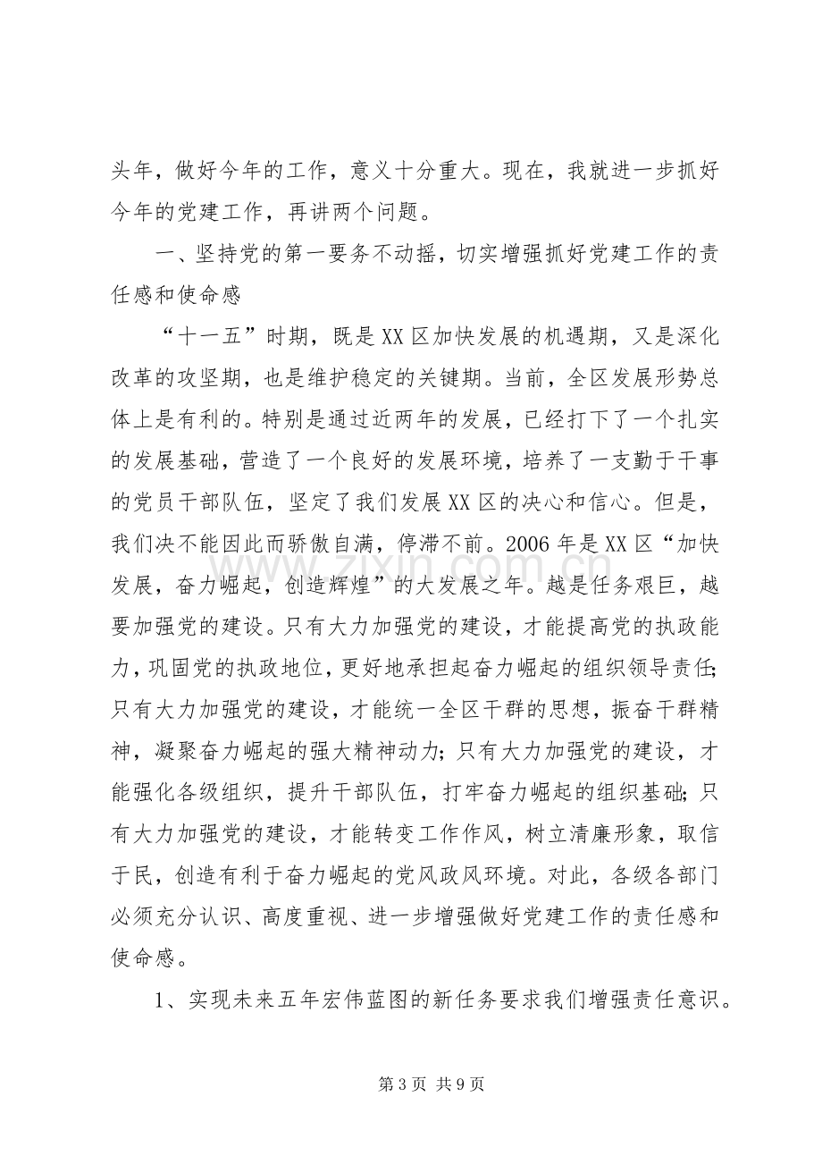 区委书记在党建工作会议上的讲话.docx_第3页