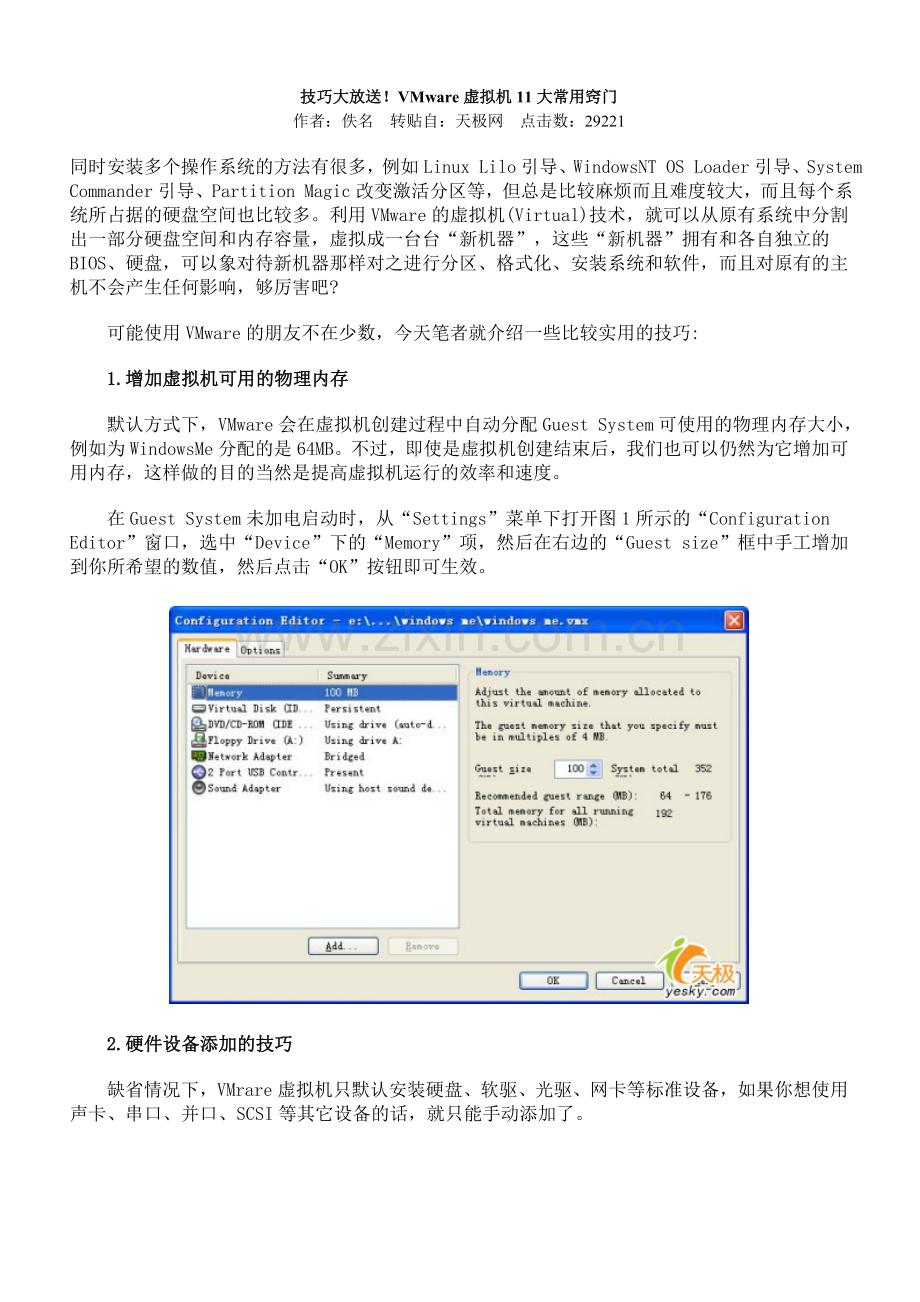 VMware虚拟机11大常用窍门.doc_第1页