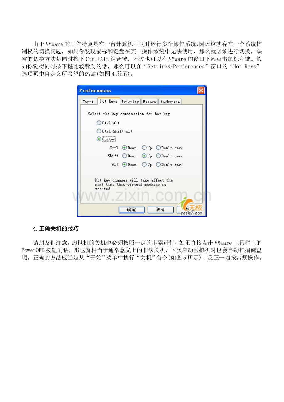 VMware虚拟机11大常用窍门.doc_第3页