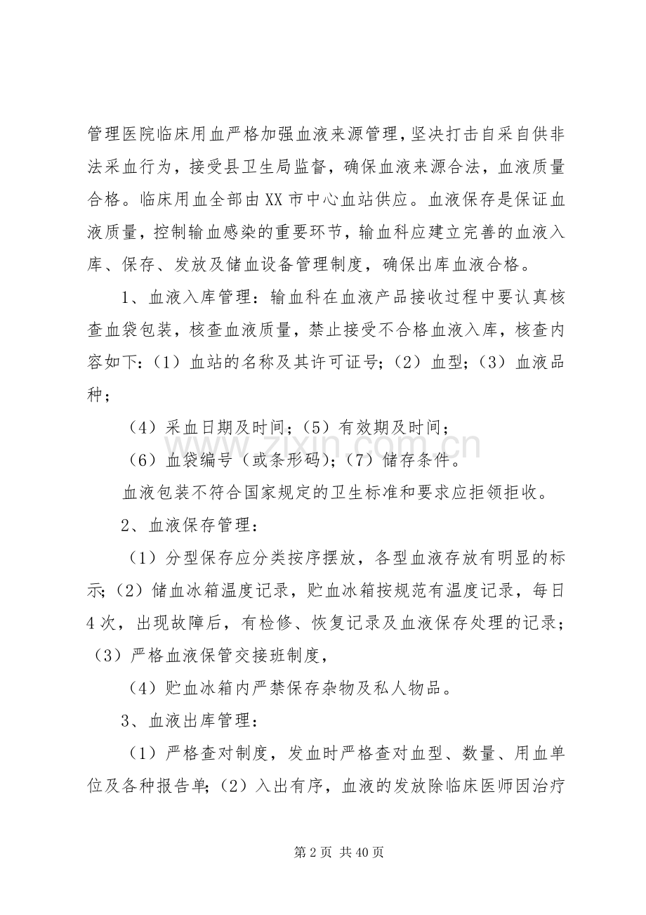 输血感染控制管理实施方案.docx_第2页