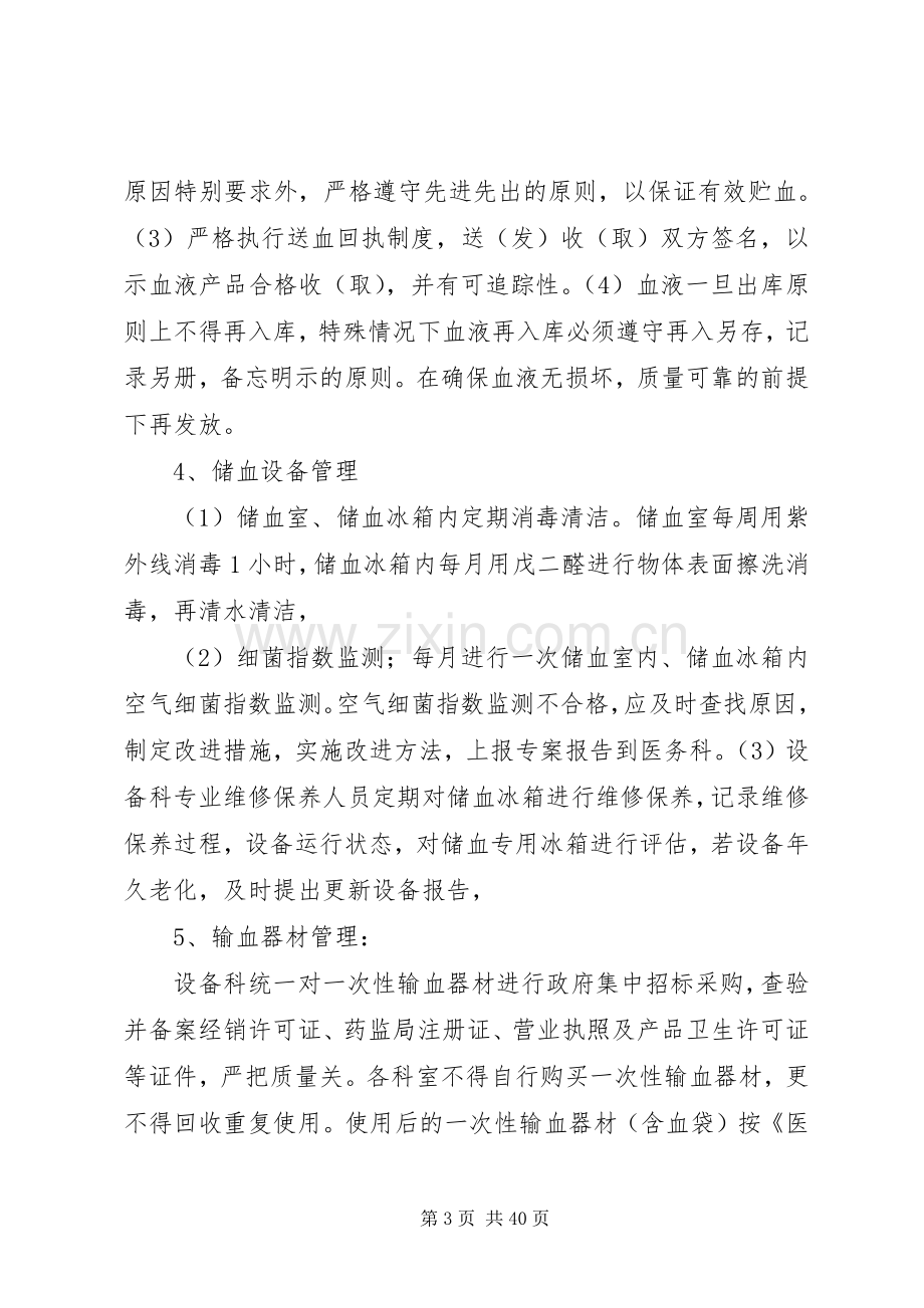 输血感染控制管理实施方案.docx_第3页