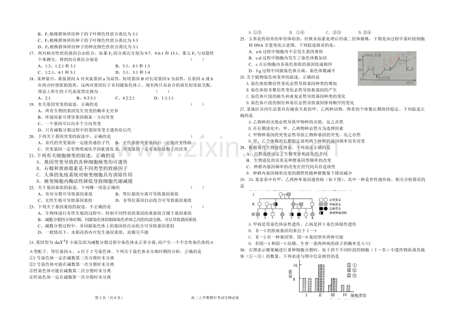 必修二训练题.doc_第2页