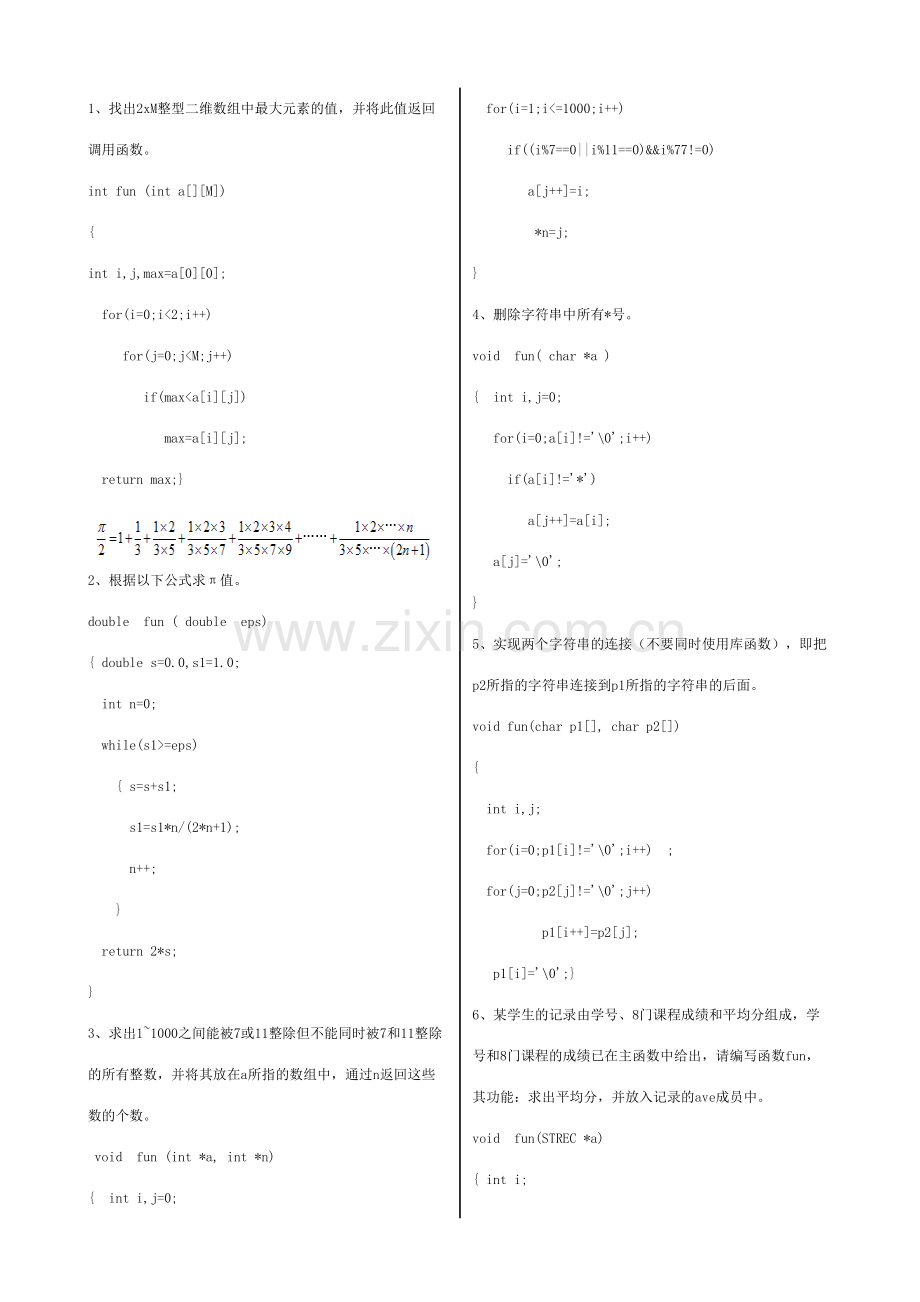 2023年全国计算机二级C考试题库程序设计部分.doc_第1页