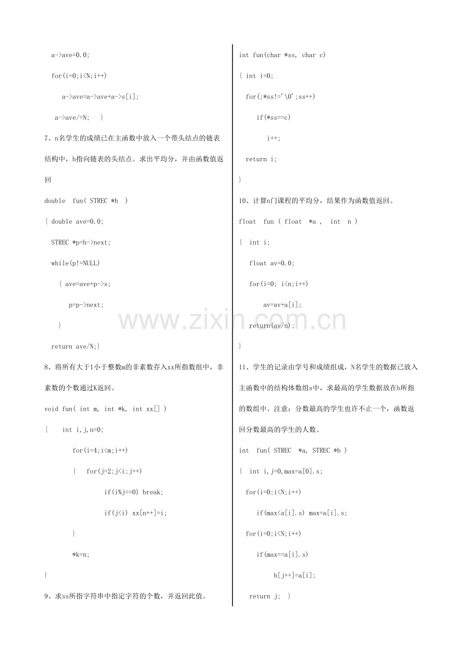 2023年全国计算机二级C考试题库程序设计部分.doc_第2页