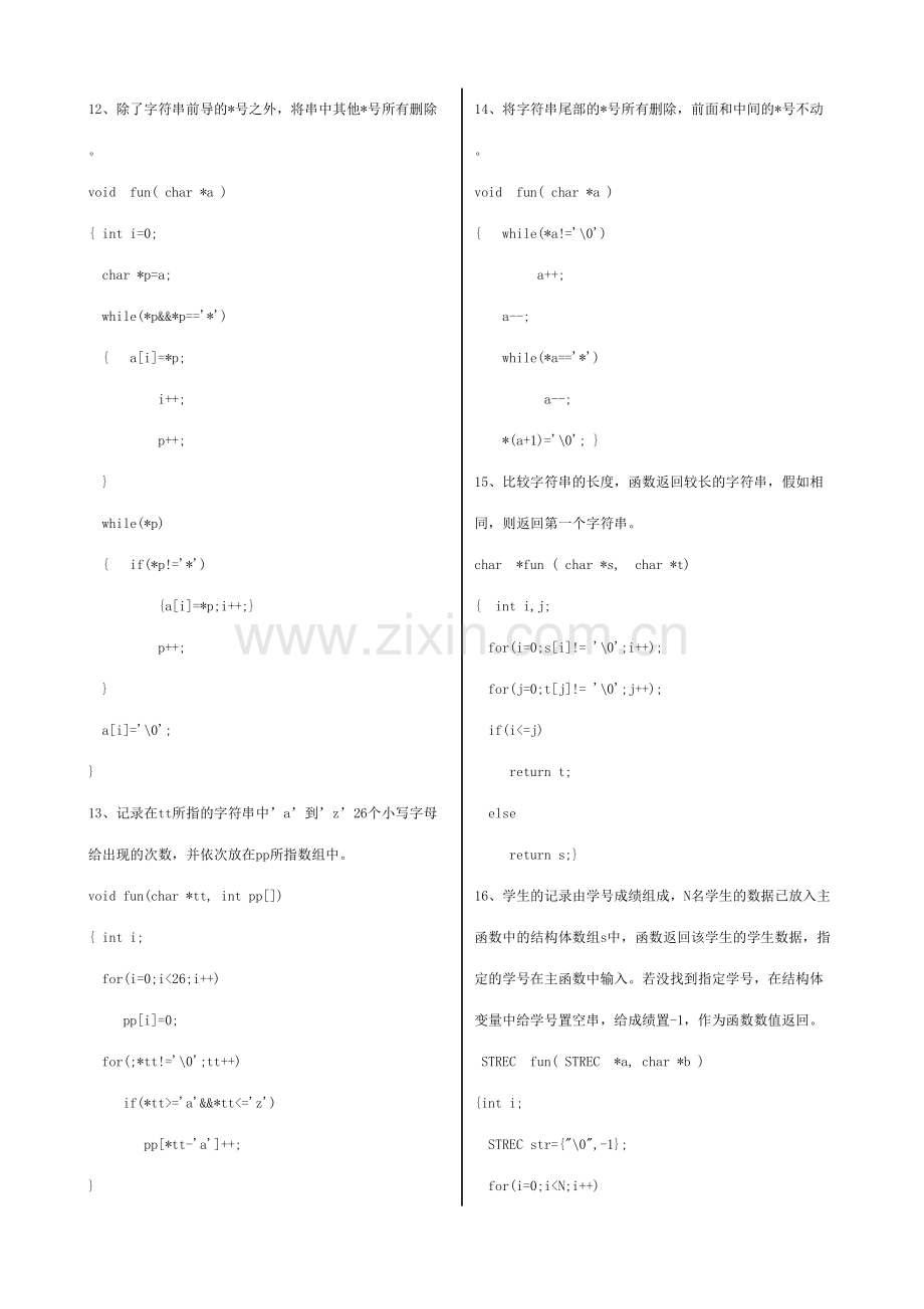 2023年全国计算机二级C考试题库程序设计部分.doc_第3页