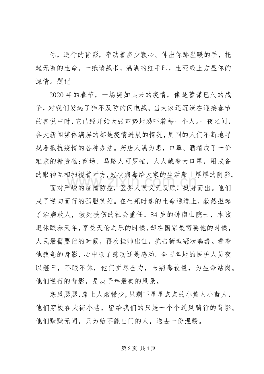 致敬最美逆行者演讲稿3篇.docx_第2页