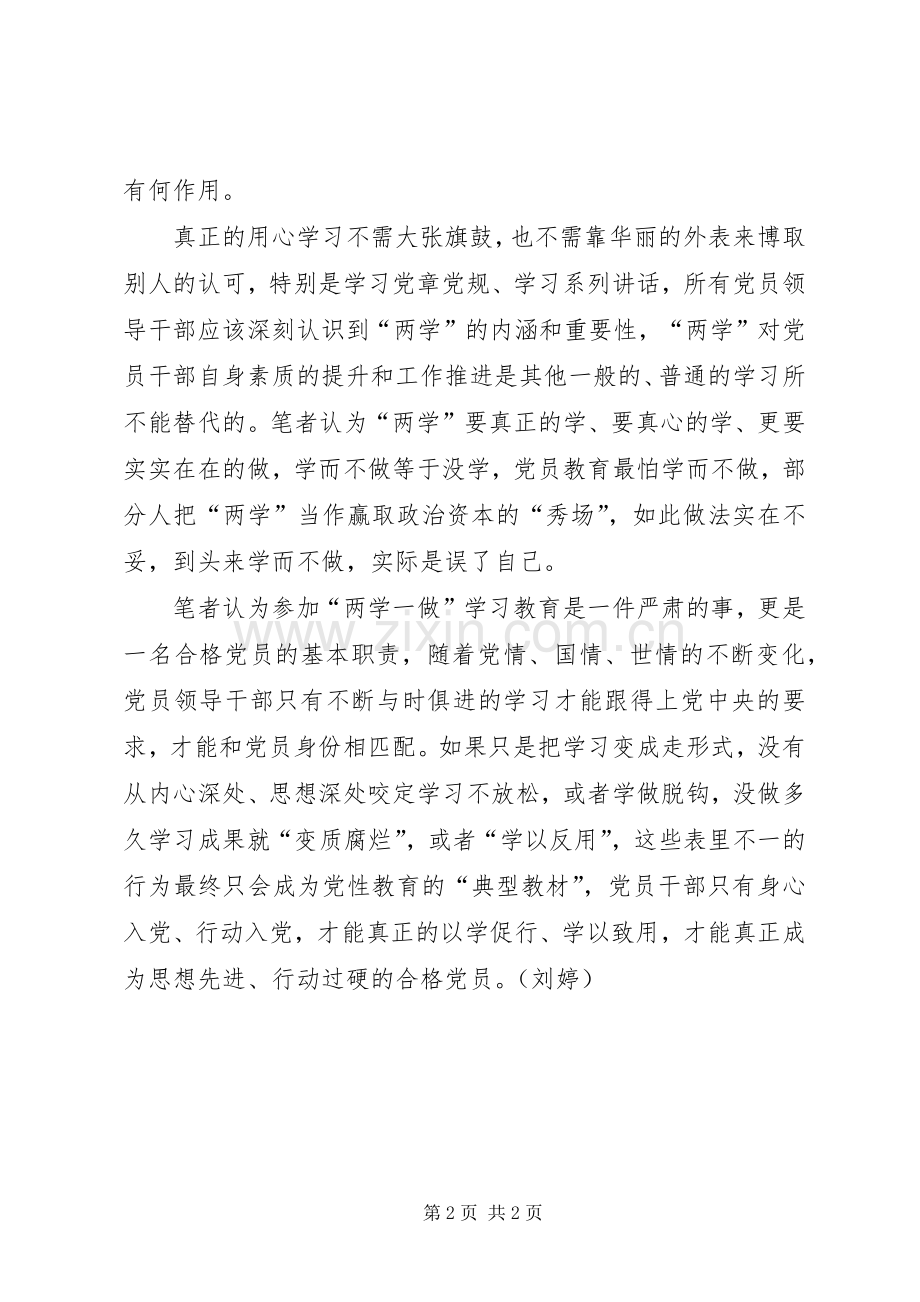 两学一做心得体会：以学促做推进“两学一做”见成效.docx_第2页