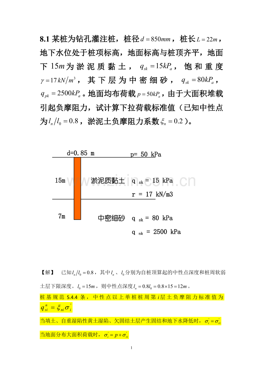 桩基础-例题.doc_第1页