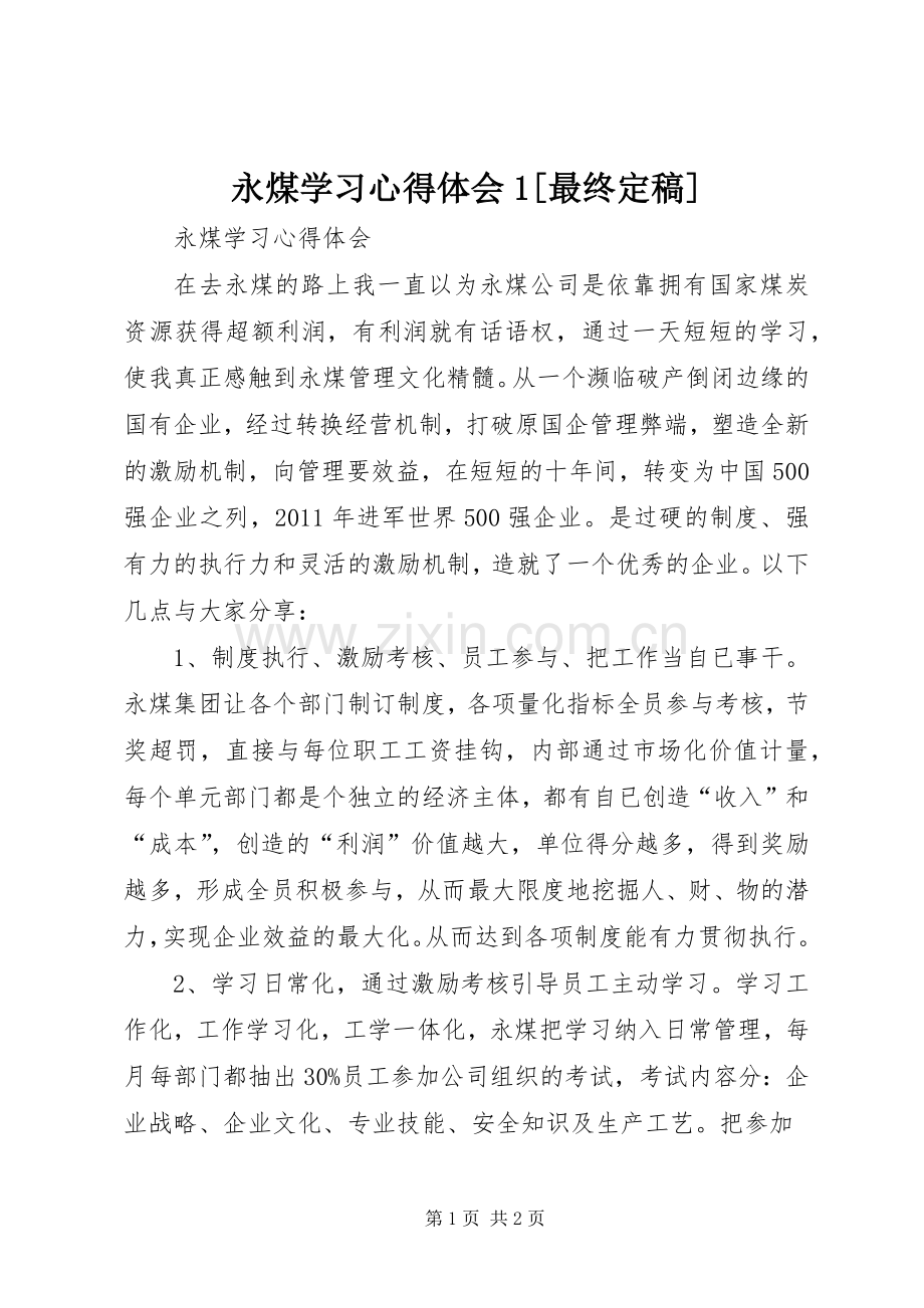 永煤学习心得体会1[最终定稿].docx_第1页