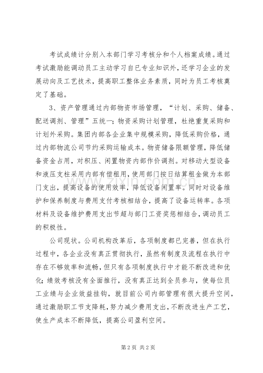 永煤学习心得体会1[最终定稿].docx_第2页