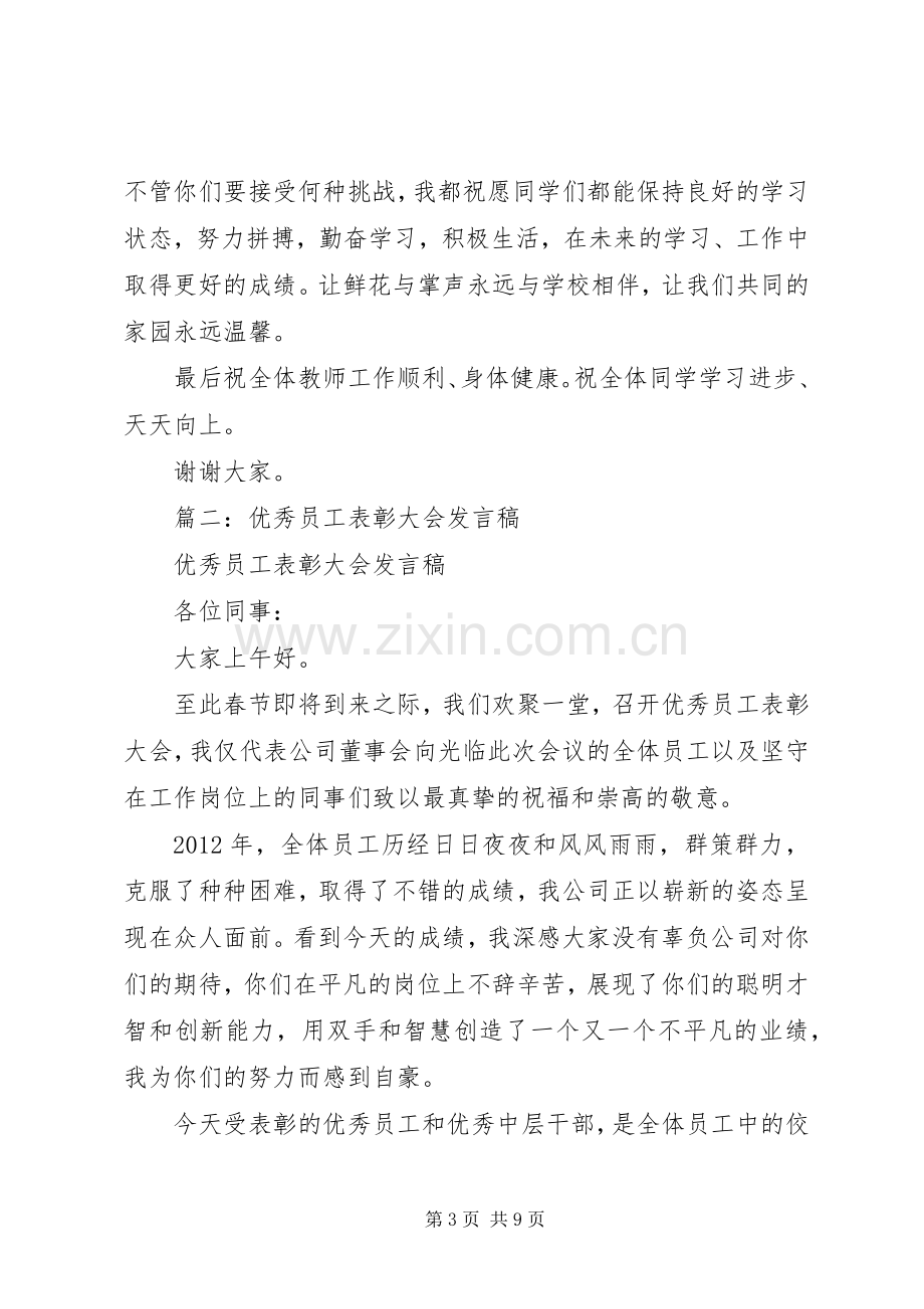 篇一：表彰大会领导发言稿.docx_第3页