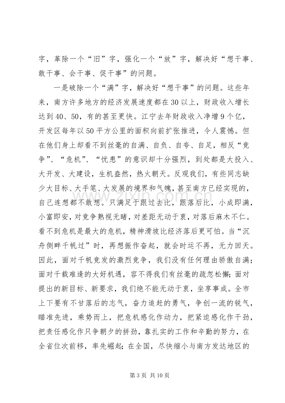 市委工作会议主持词.docx_第3页