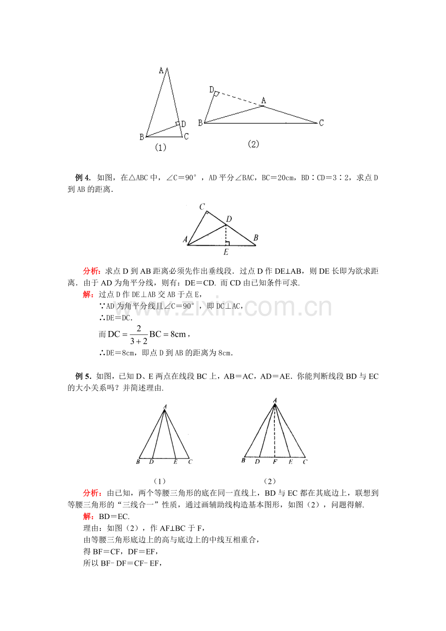 七年级数学轴对称小结与复习华东师大版知识精讲.doc_第3页