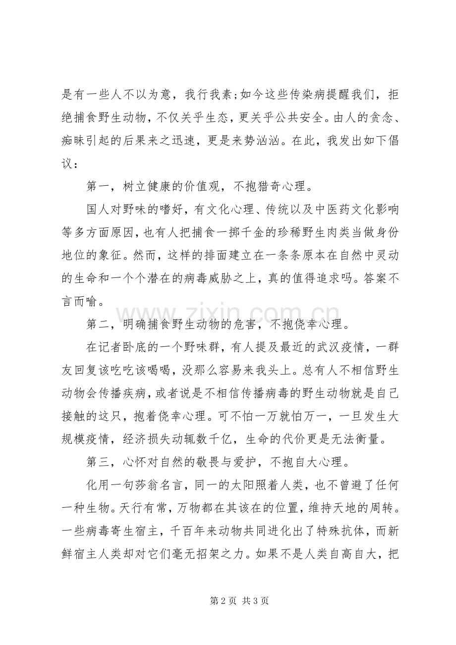 抗击新型冠状病毒肺炎疫情感想5篇（1）.docx_第2页