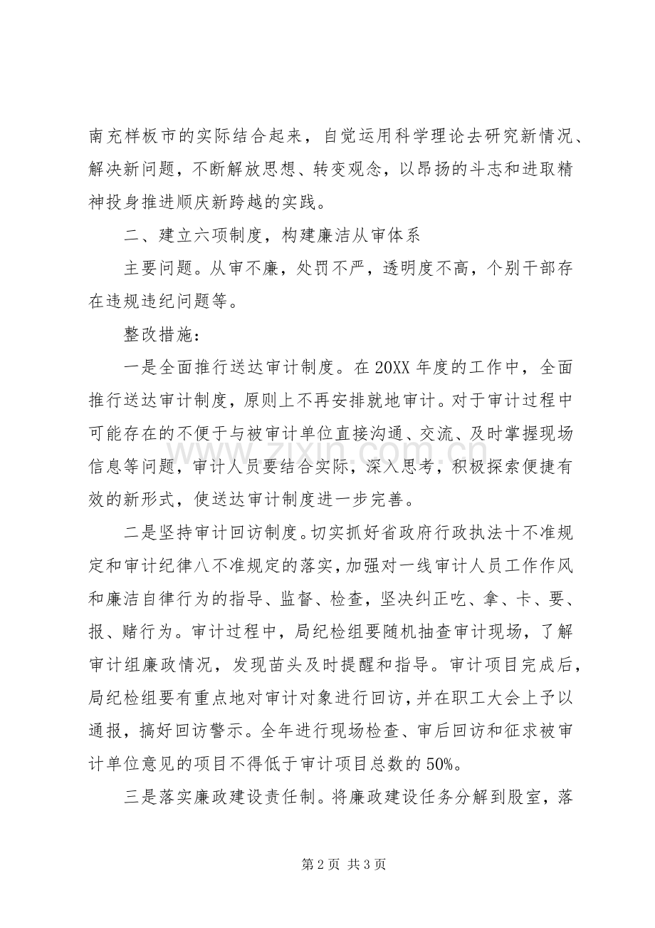 领导班子存在问题的整改实施方案.docx_第2页