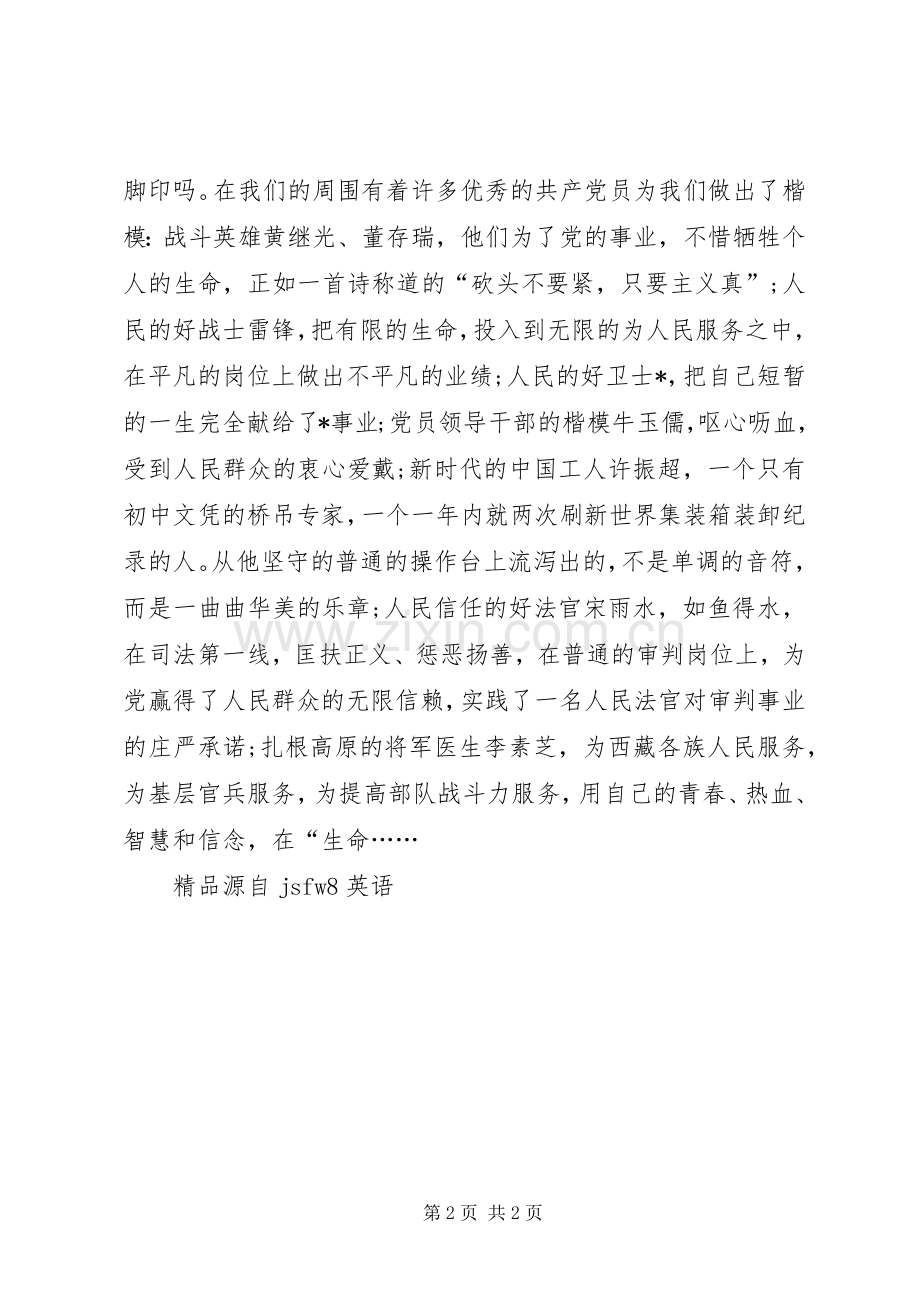 税务局服务教育精彩演讲稿.docx_第2页