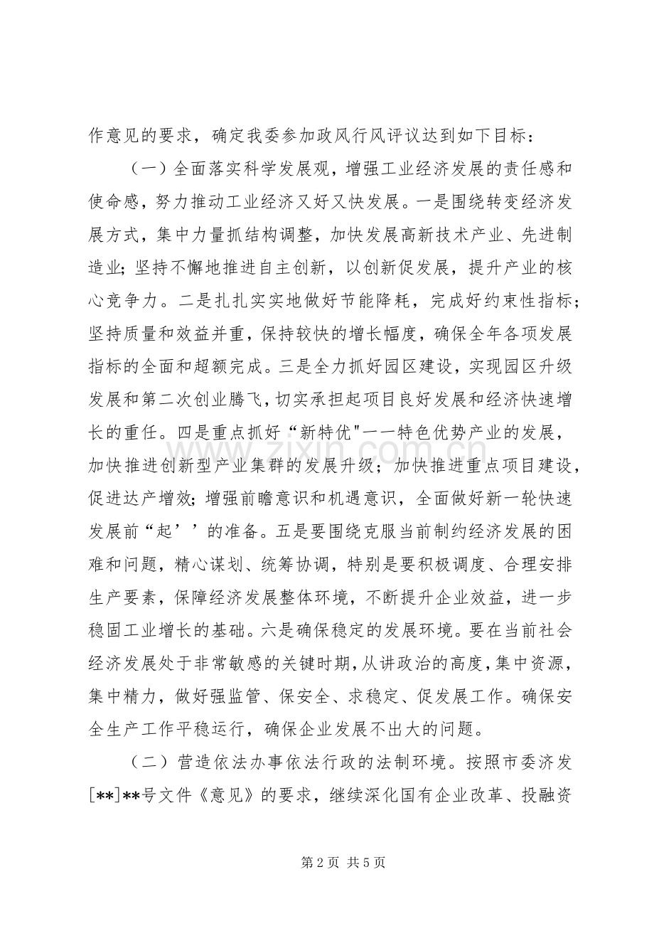 经委优化发展环境工作实施方案.docx_第2页