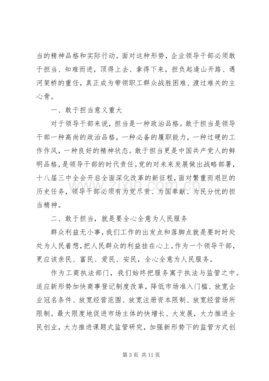 带头攻坚克难敢于担当优秀发言稿范文.docx_第3页