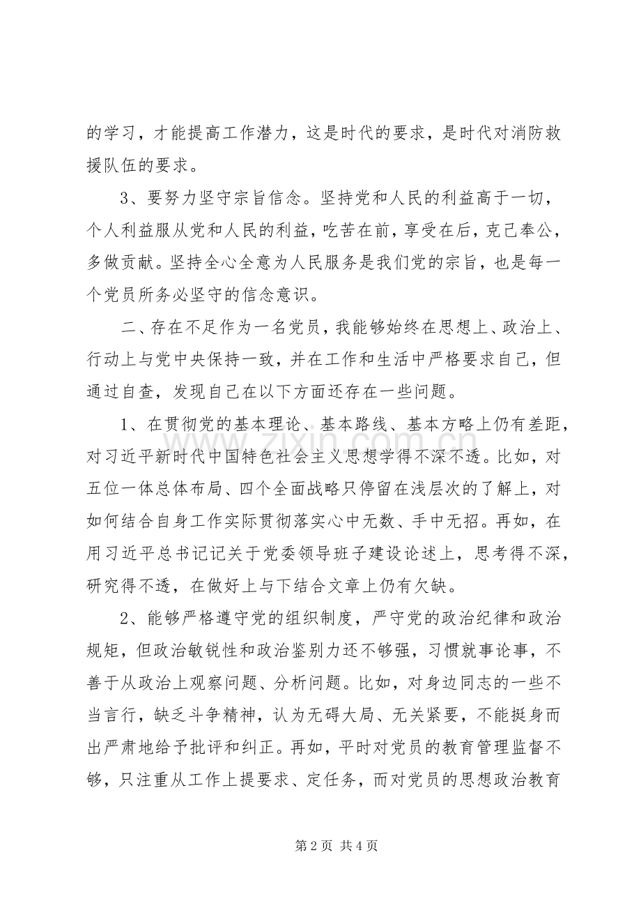 强党性明规矩学习研讨会发言材料.docx_第2页