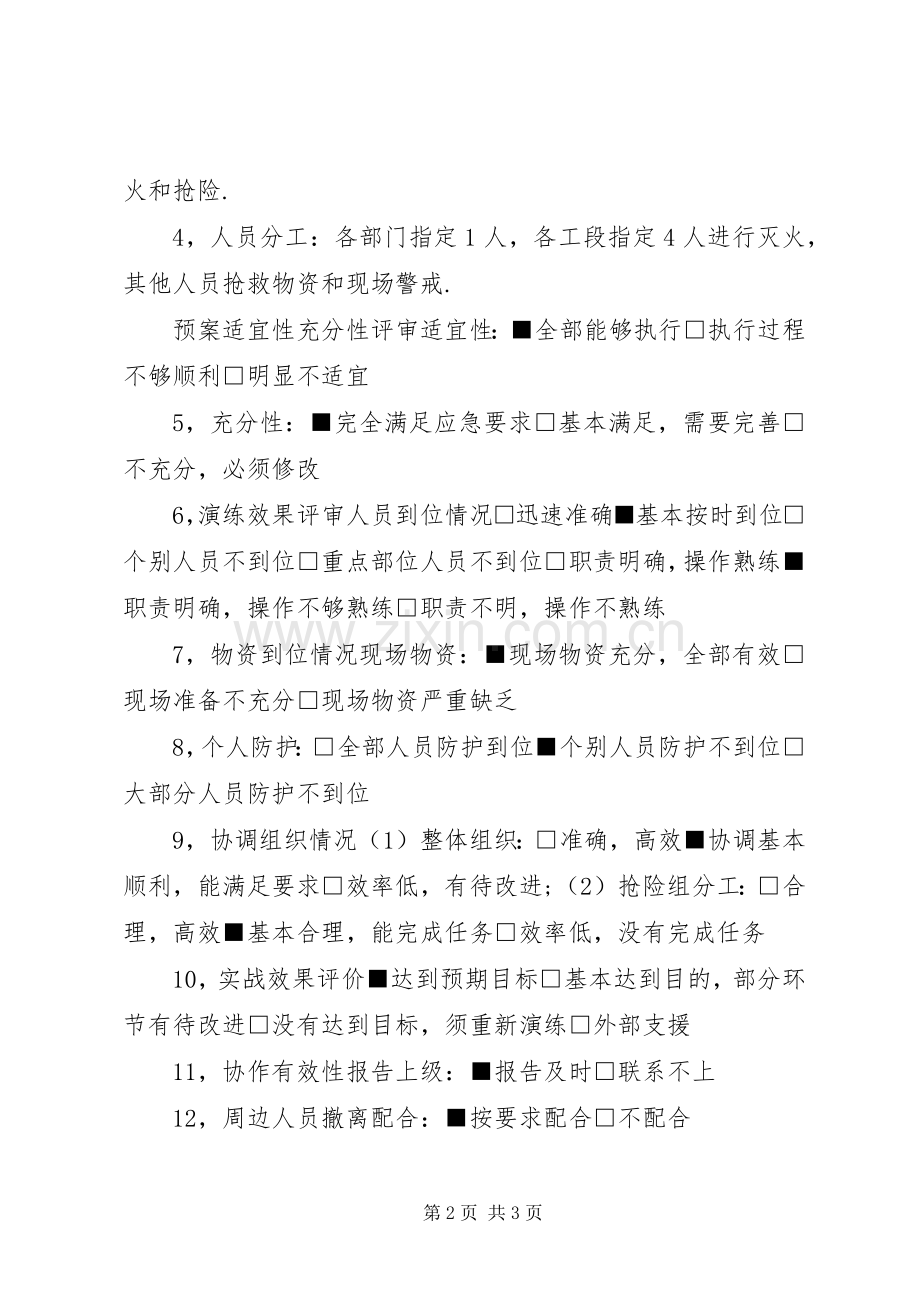 消防应急处置预案演练登记记录.docx_第2页