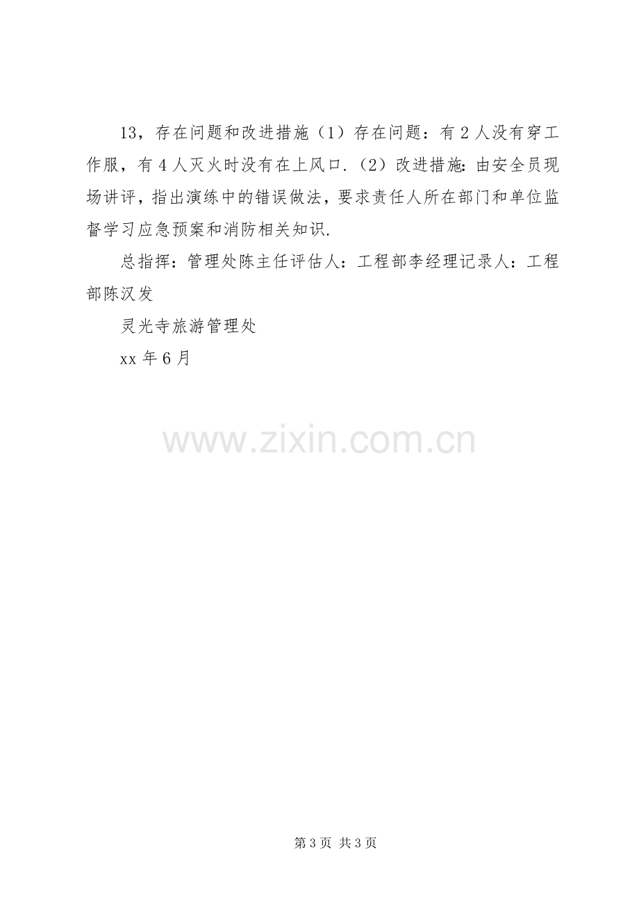 消防应急处置预案演练登记记录.docx_第3页