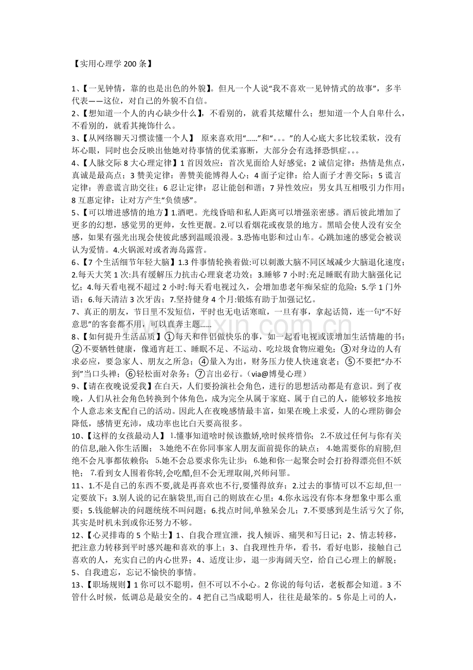 心理学小技巧.doc_第1页