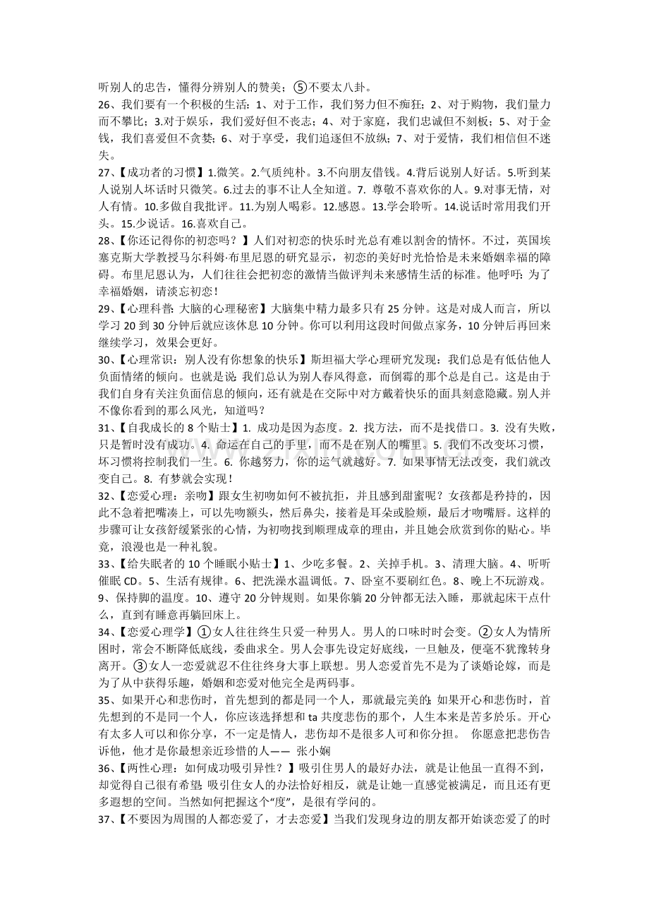 心理学小技巧.doc_第3页