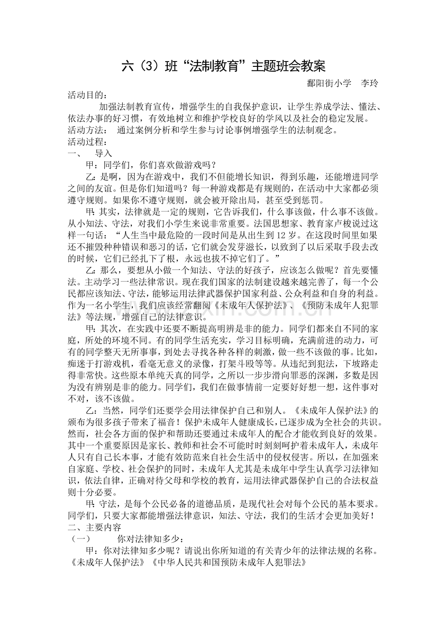 法制教育班会教案.doc_第1页