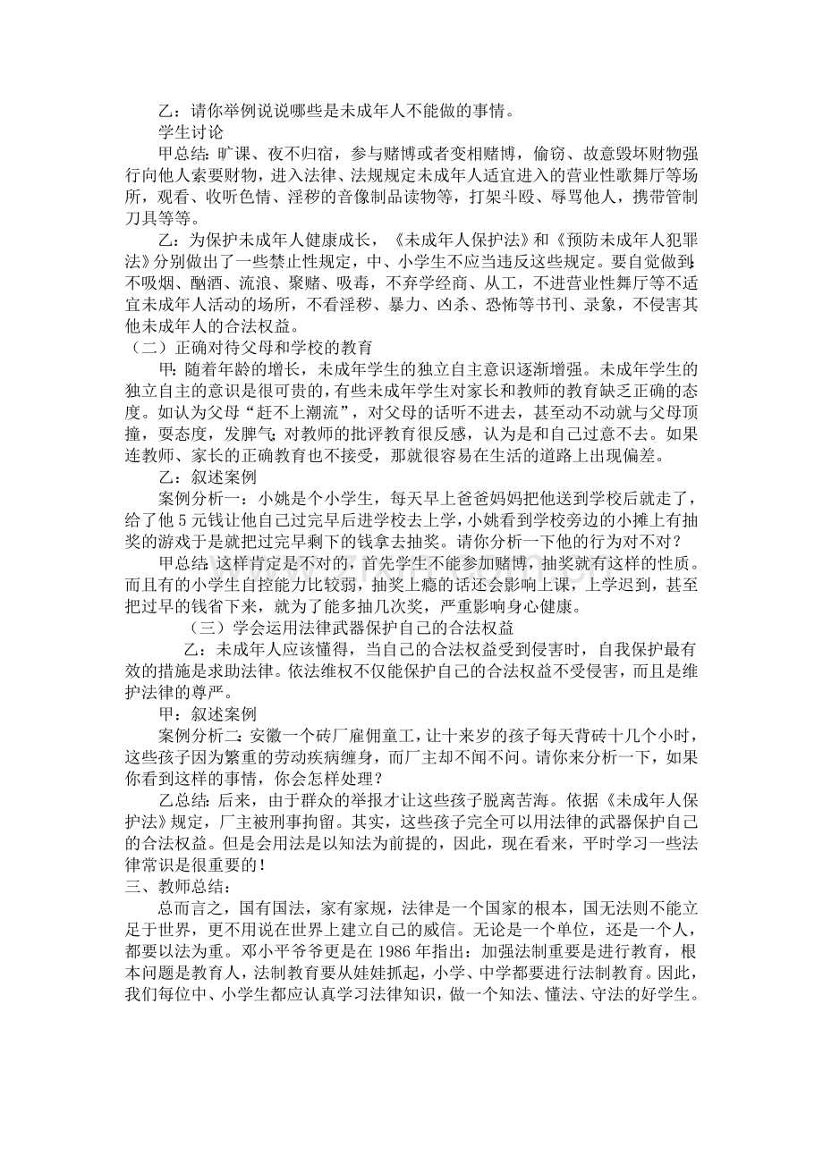 法制教育班会教案.doc_第2页