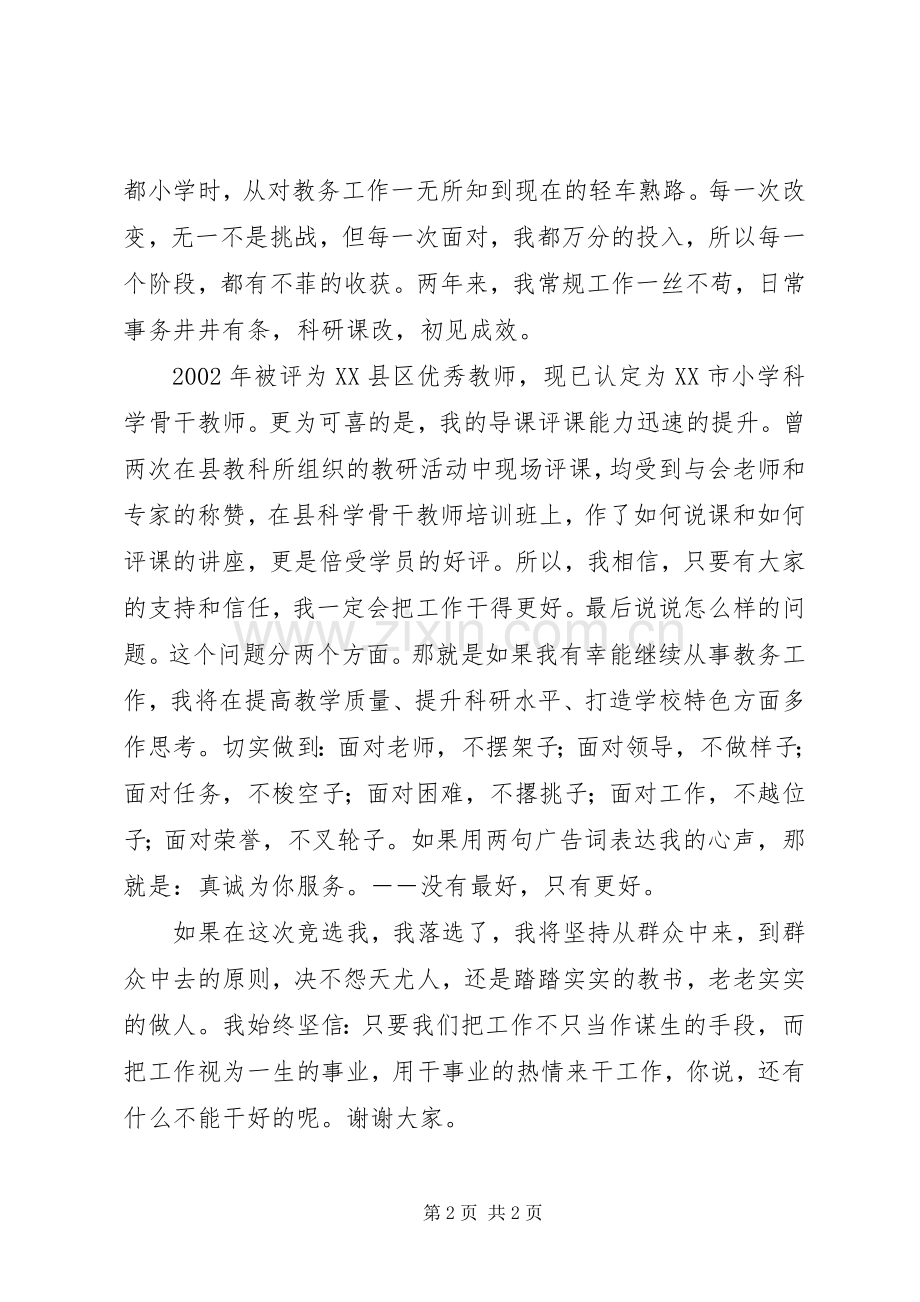 教务主任竞岗演讲稿.docx_第2页