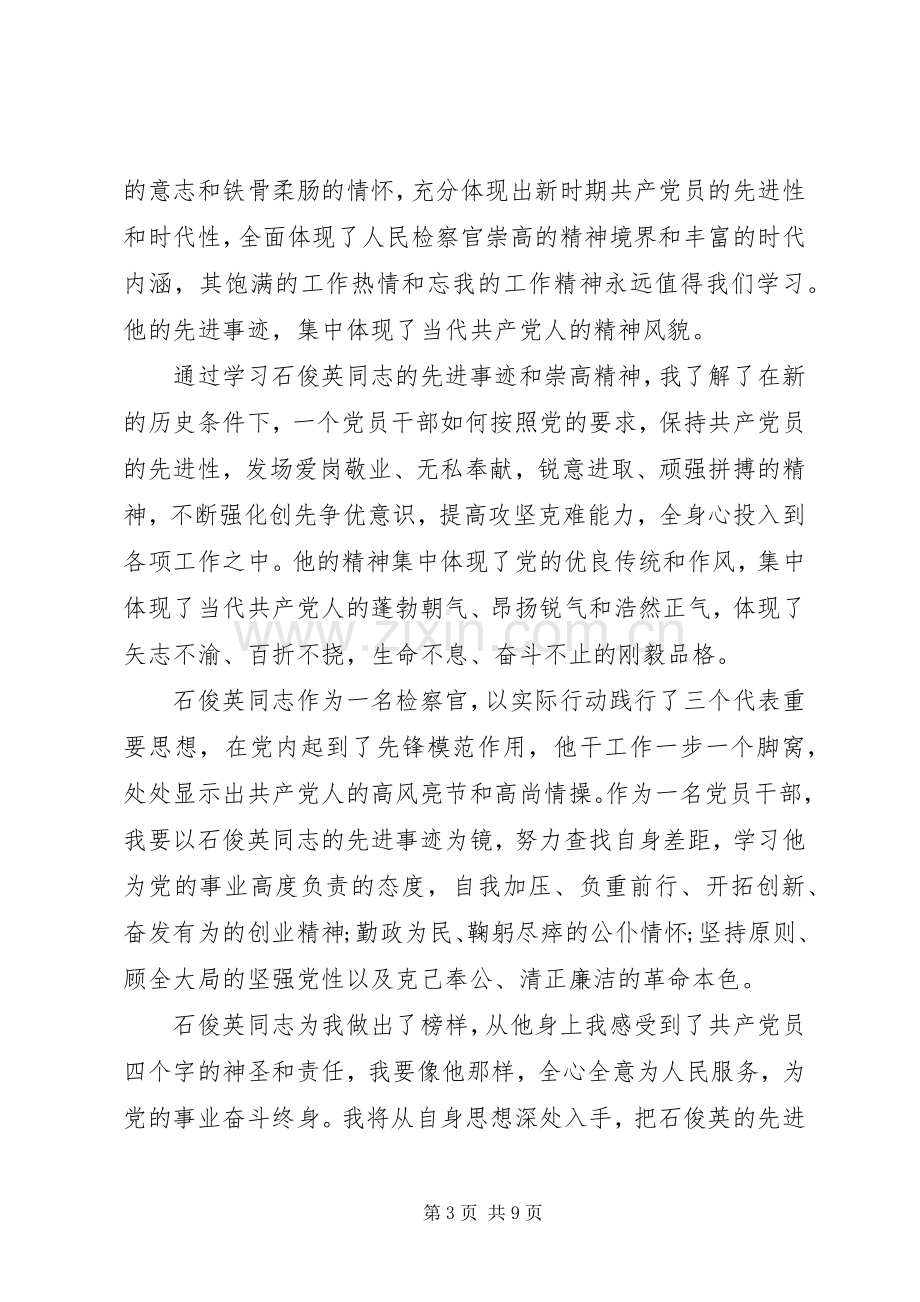 学习榜样的力量心得体会范文.docx_第3页