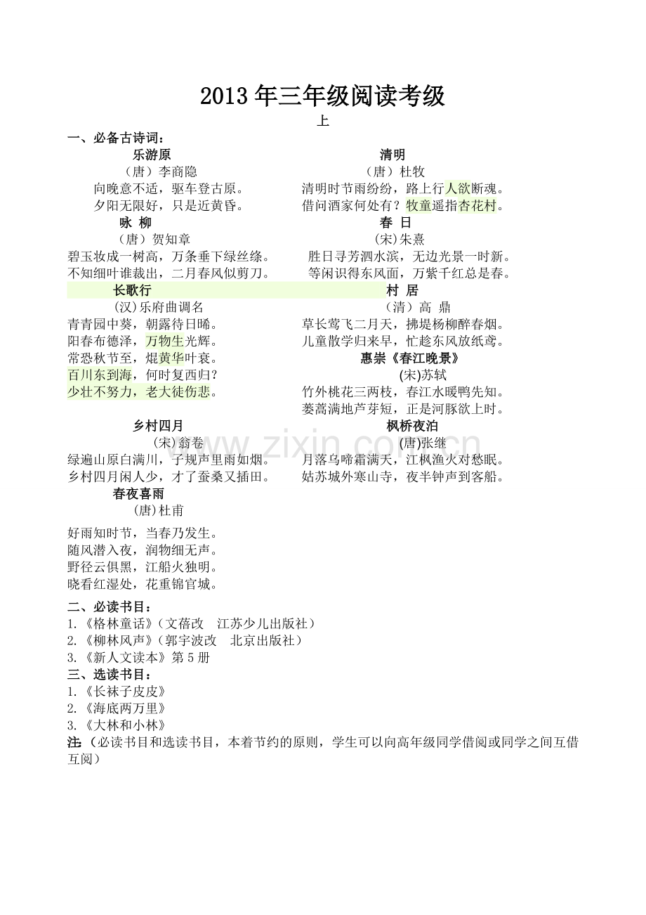 2013年三年级上阅读考级吴海建.doc_第1页