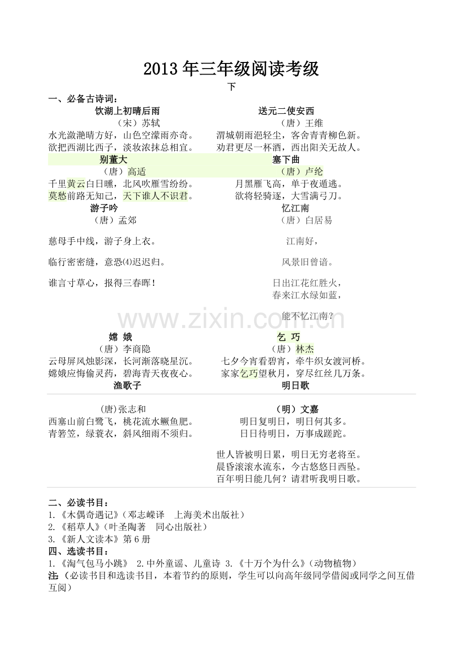 2013年三年级上阅读考级吴海建.doc_第2页