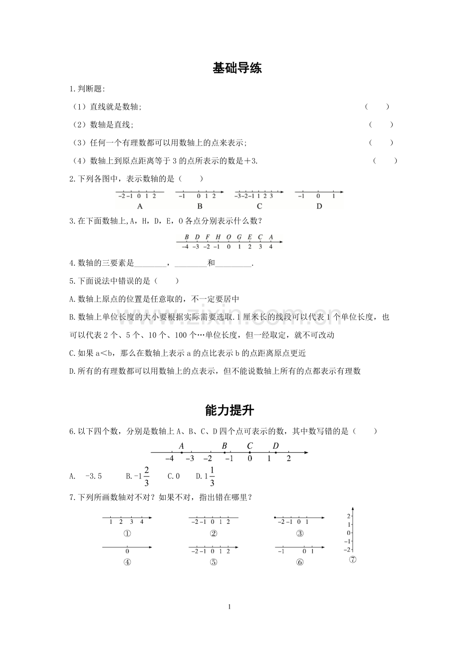 数轴同步导练.doc_第1页