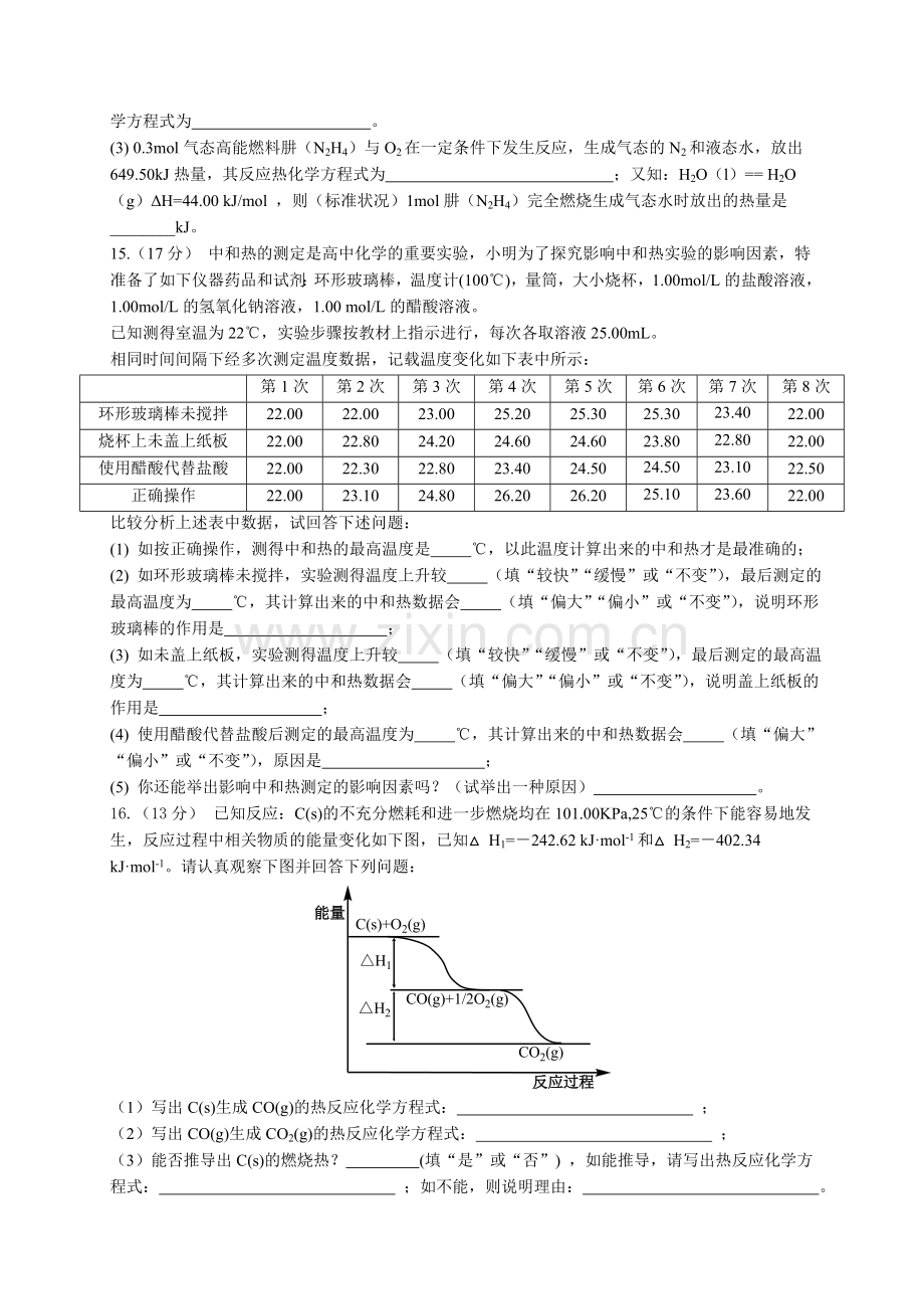 必修4第1课时(化学反应与能量)课时测试题1.doc_第3页