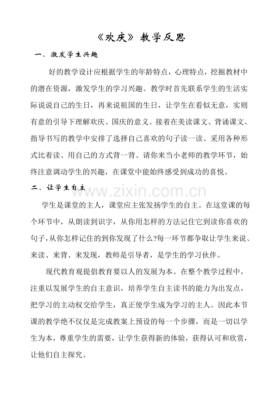 欢庆教学反思.doc_第2页