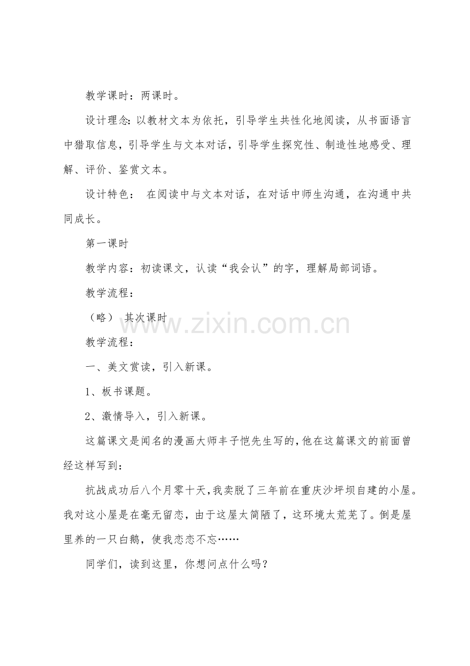 《白鹅》教学设计(10篇).docx_第2页