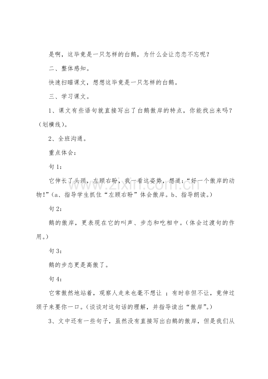 《白鹅》教学设计(10篇).docx_第3页