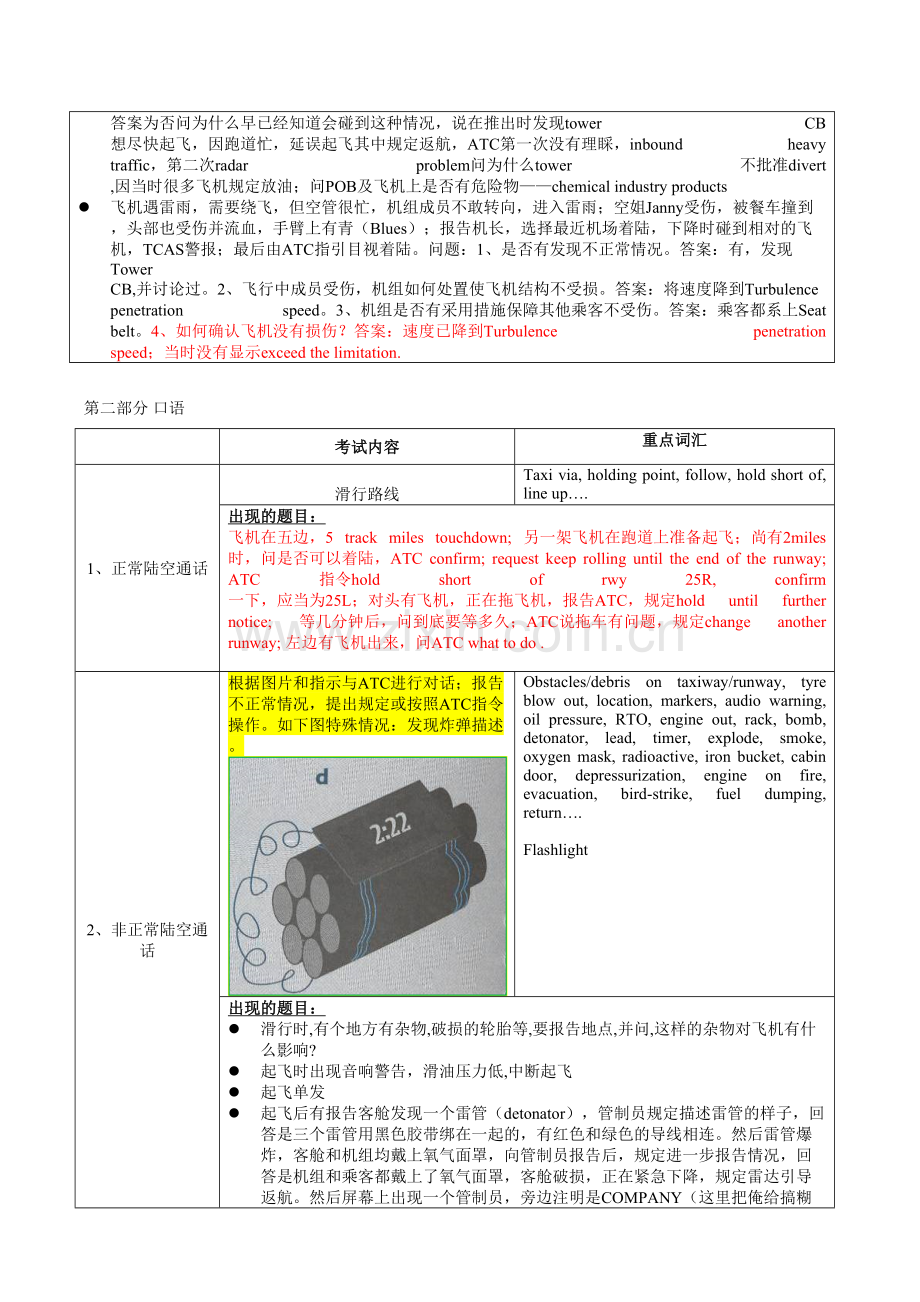 2023年ICAO英语等级考试样题分析及复习参考.doc_第3页